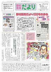 第300号(2013年10月）