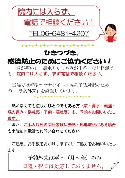 新型コロナウイルス対策に関するお願い