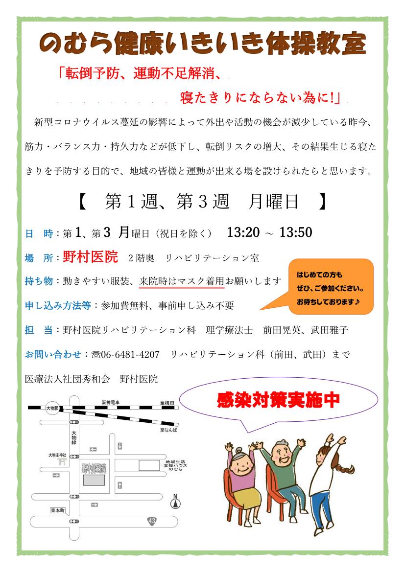 のむら健康いきいき体操教室