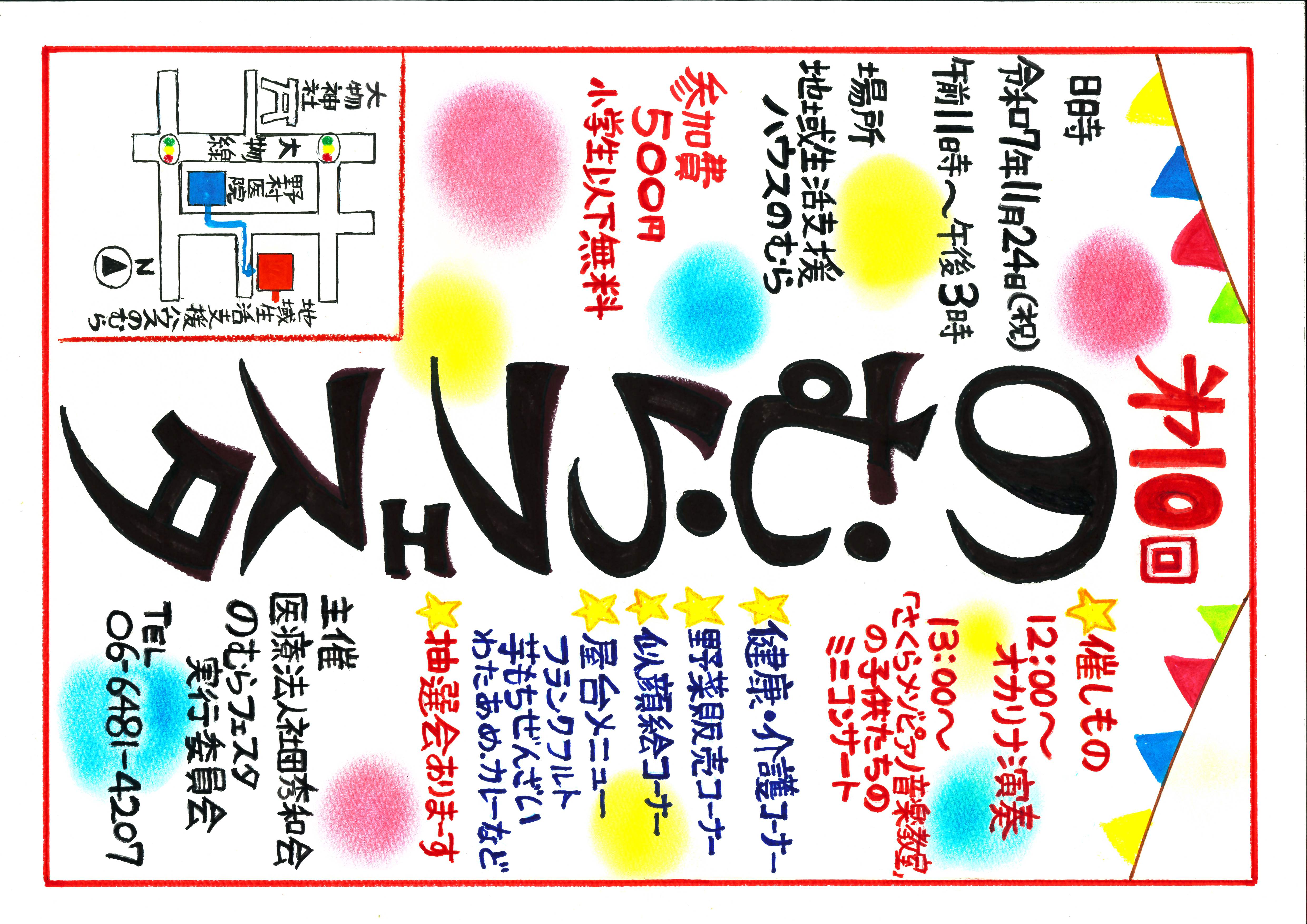 地域交流イベントお知らせ