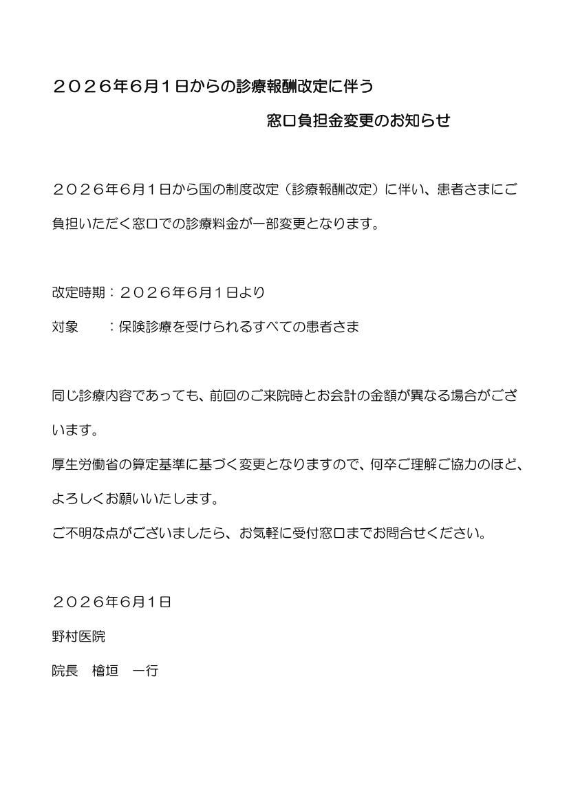 窓口負担額変更2026